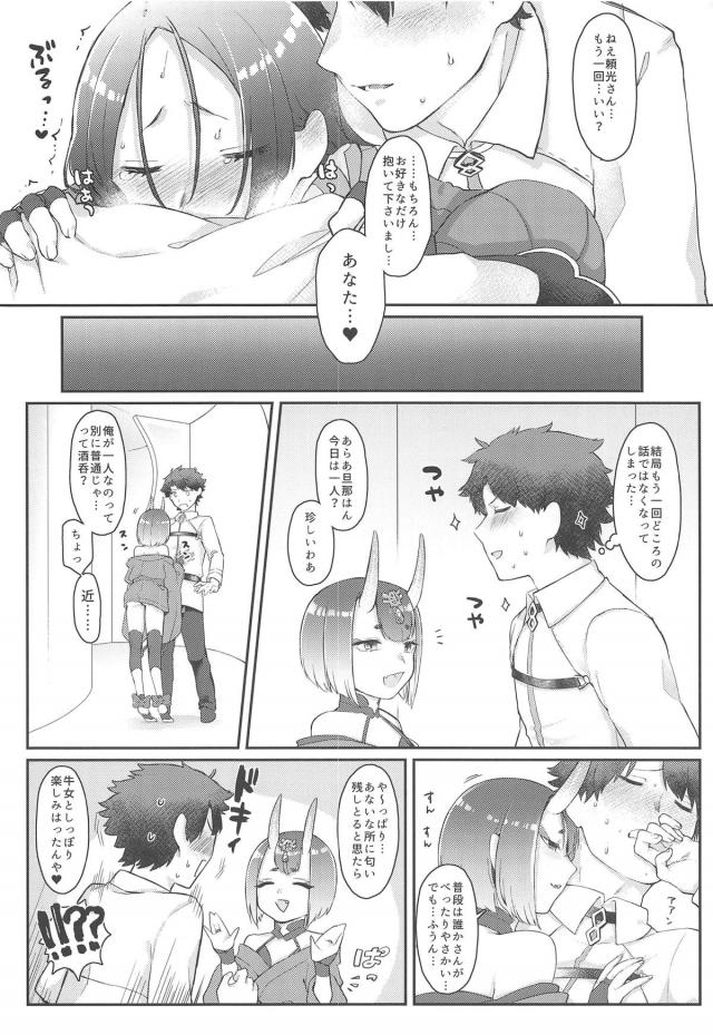 頼光さんが照れて女の子の顔をするのが最高にかわいい。 <> 023