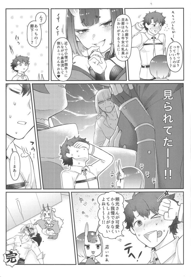 頼光さんが照れて女の子の顔をするのが最高にかわいい。 <> 024