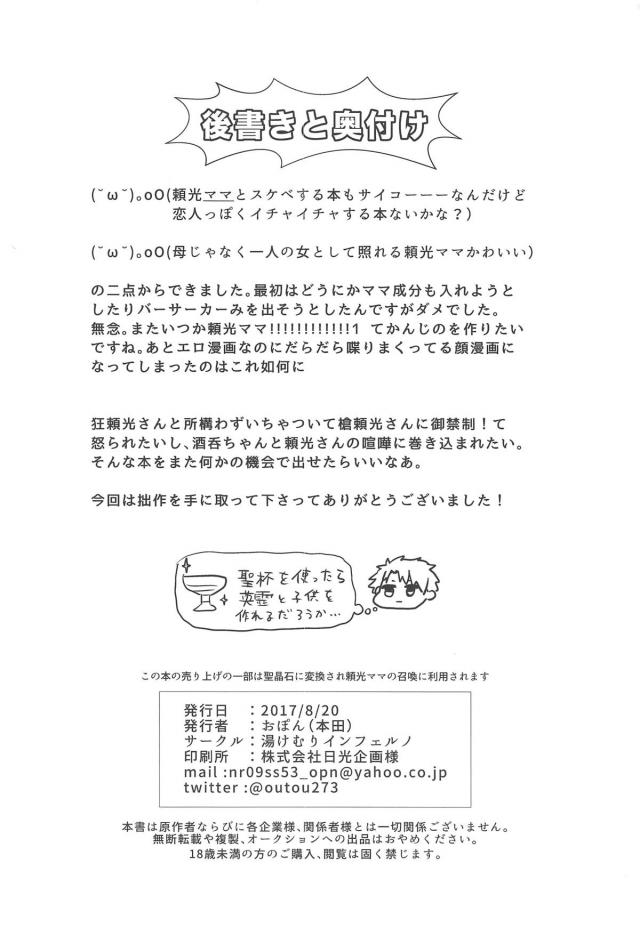 頼光さんが照れて女の子の顔をするのが最高にかわいい。 <> 025