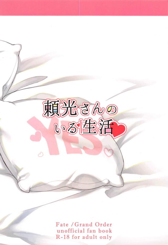 頼光さんが照れて女の子の顔をするのが最高にかわいい。 <> 026