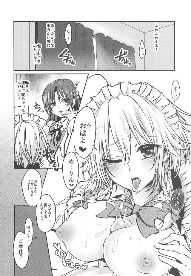 美鈴ちんぽを寝起きフェラする咲夜さん。ふたなりレズSEX <> 003