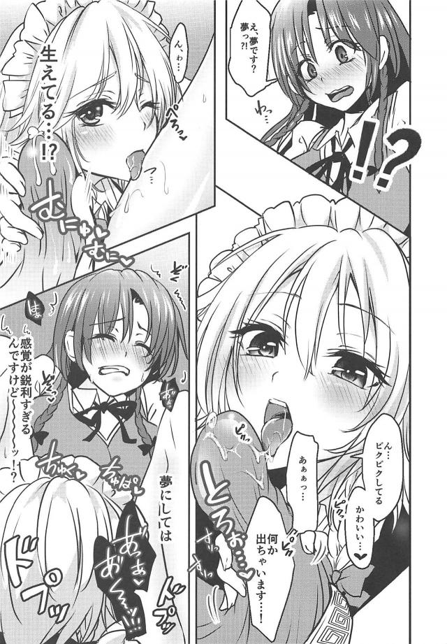 美鈴ちんぽを寝起きフェラする咲夜さん。ふたなりレズSEX <> 004