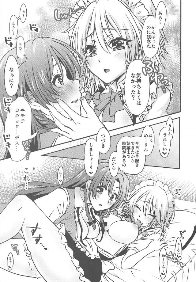 美鈴ちんぽを寝起きフェラする咲夜さん。ふたなりレズSEX <> 006