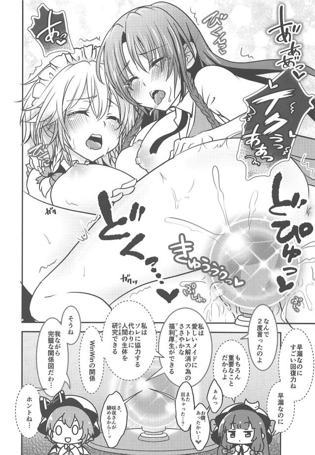 美鈴ちんぽを寝起きフェラする咲夜さん。ふたなりレズSEX <> 013