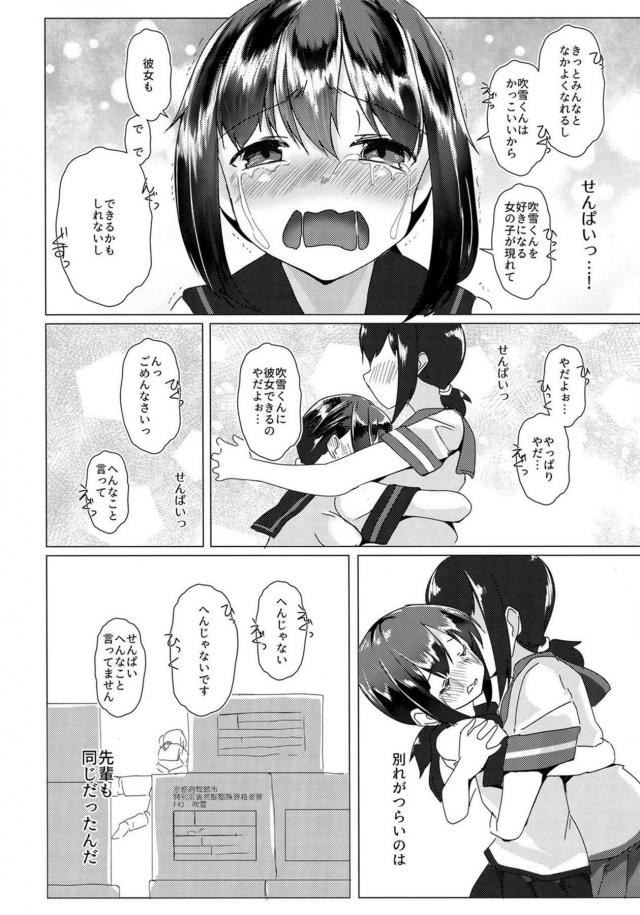 後輩男の娘と先輩教育係の最初で最後の純愛セックス <> 009