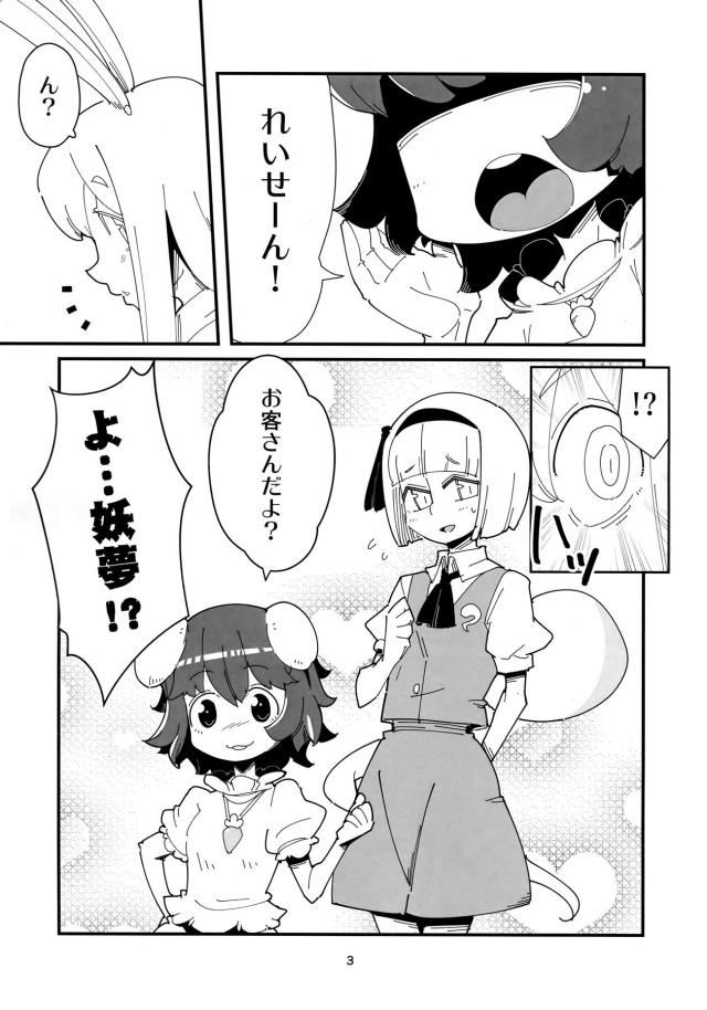 従順ドM妖夢と女王様うどんげのふたなりセックス <> 002
