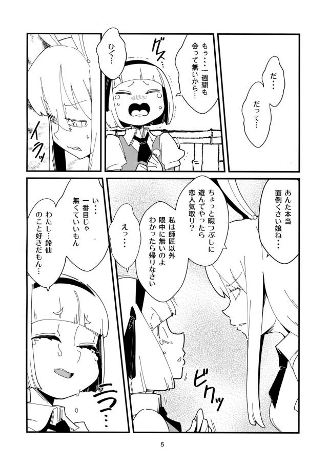 従順ドM妖夢と女王様うどんげのふたなりセックス <> 004