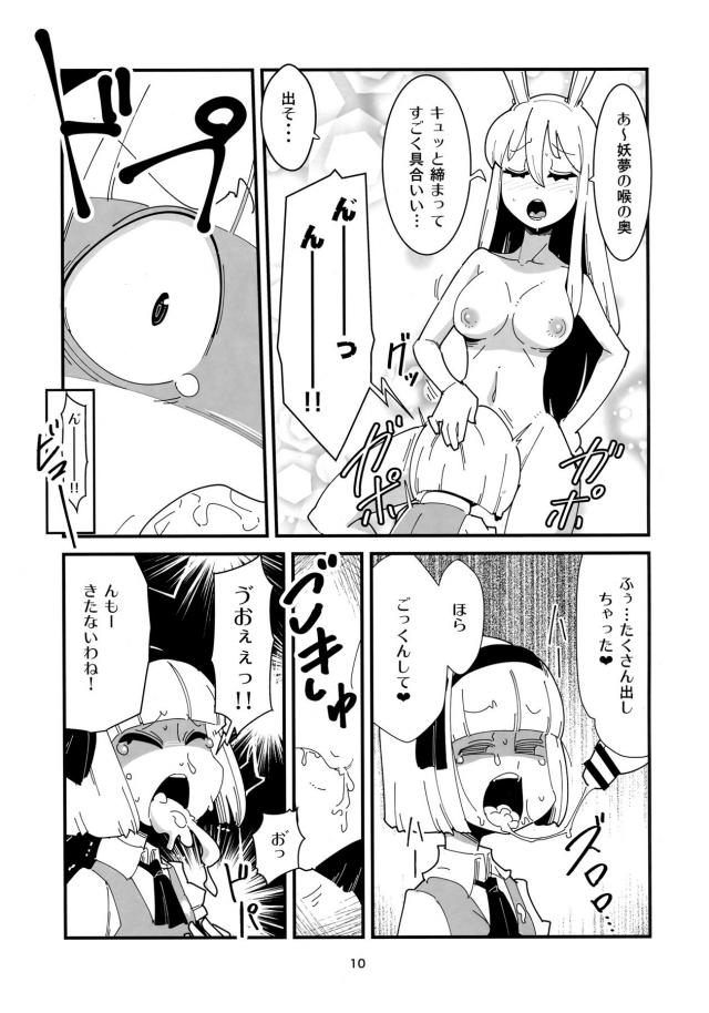 従順ドM妖夢と女王様うどんげのふたなりセックス <> 009