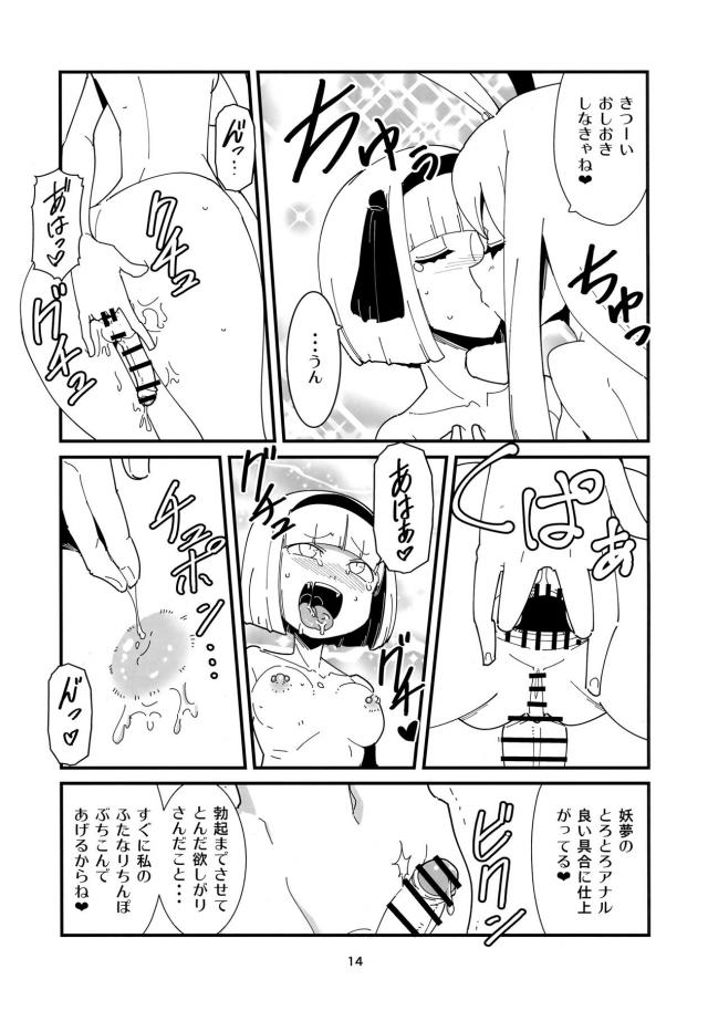 従順ドM妖夢と女王様うどんげのふたなりセックス <> 013