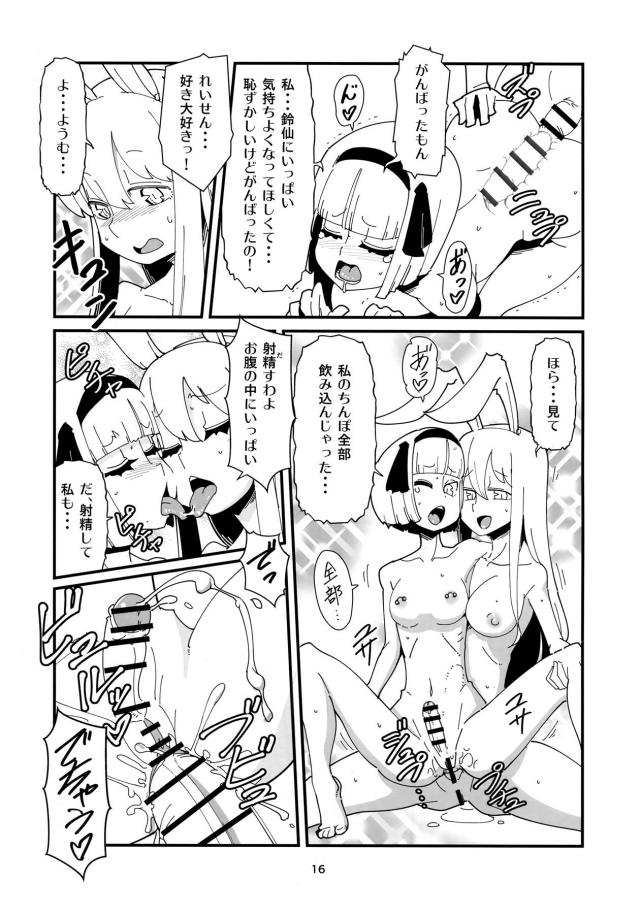 従順ドM妖夢と女王様うどんげのふたなりセックス <> 015