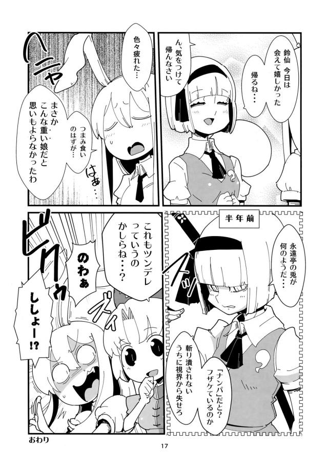 従順ドM妖夢と女王様うどんげのふたなりセックス <> 016