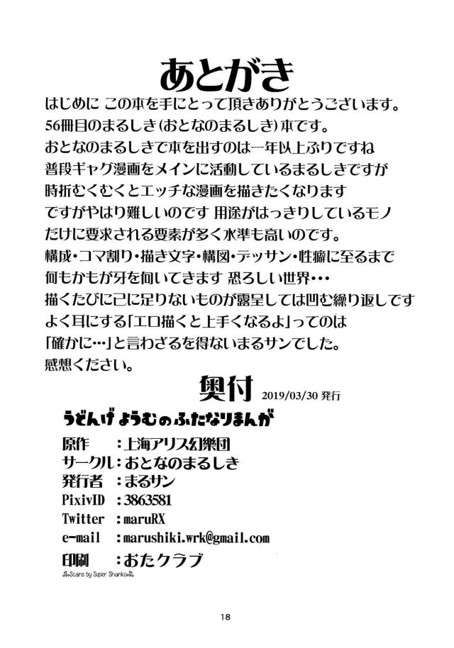従順ドM妖夢と女王様うどんげのふたなりセックス <> 017