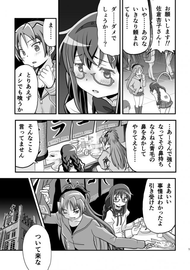 まさかの展開！？ほむらと杏子の攻守交代ふたなりセックス <> 002