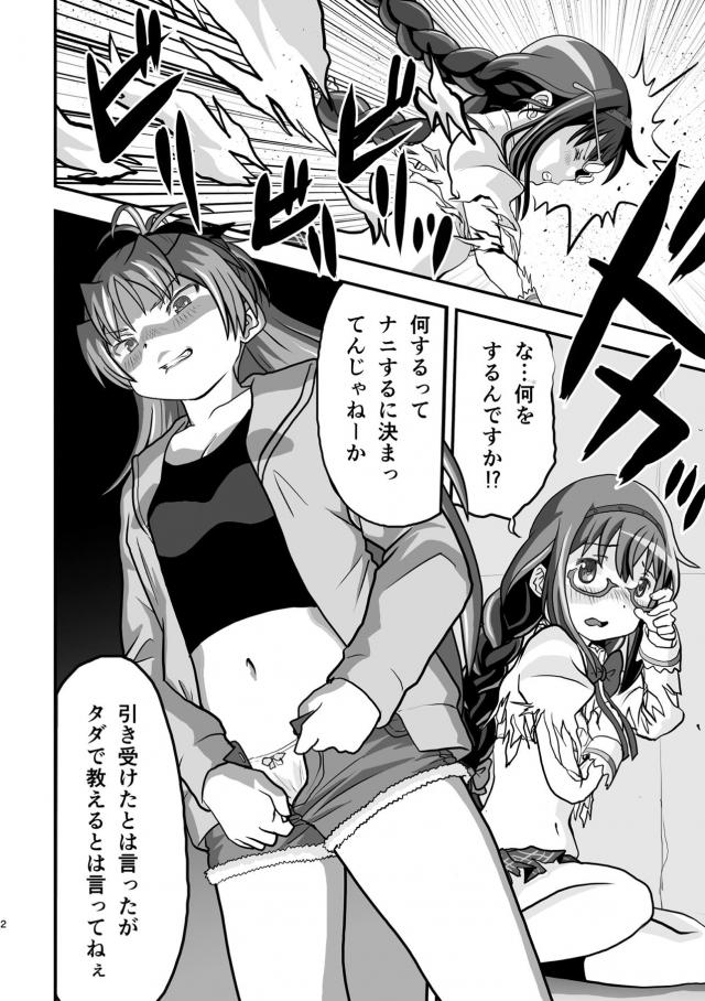 まさかの展開！？ほむらと杏子の攻守交代ふたなりセックス <> 003