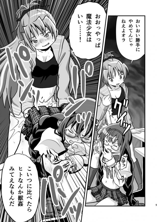 まさかの展開！？ほむらと杏子の攻守交代ふたなりセックス <> 006