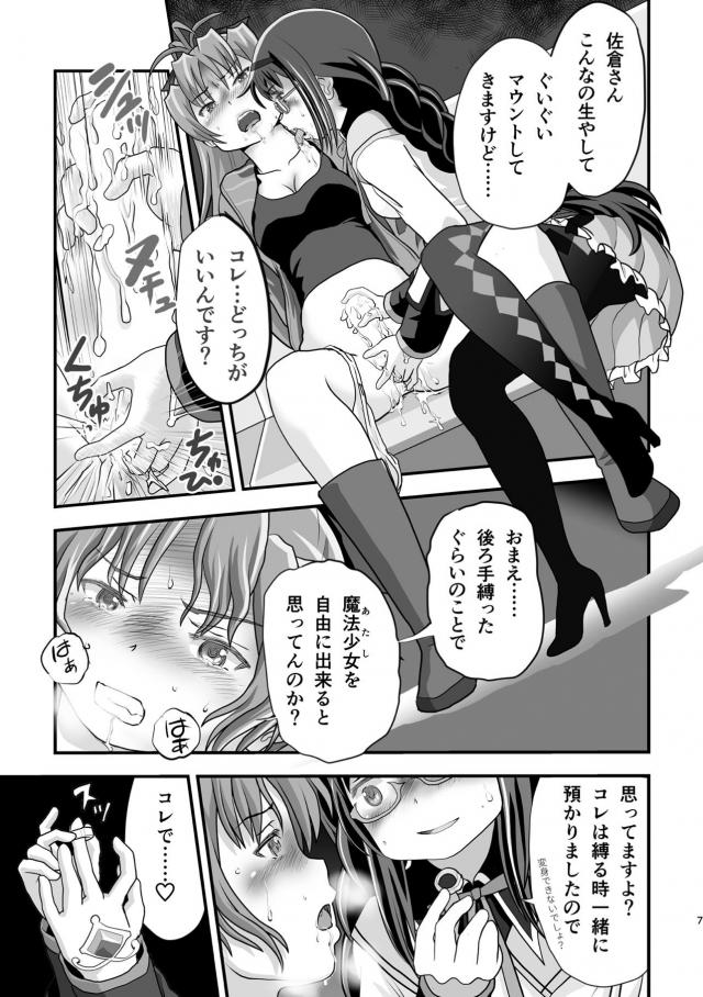 まさかの展開！？ほむらと杏子の攻守交代ふたなりセックス <> 008