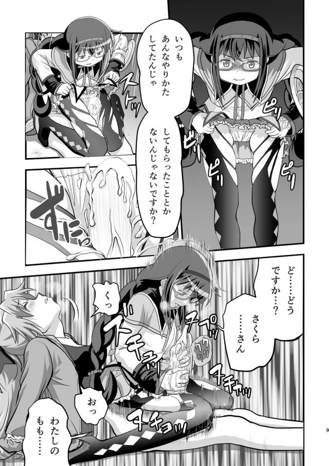 まさかの展開！？ほむらと杏子の攻守交代ふたなりセックス <> 010