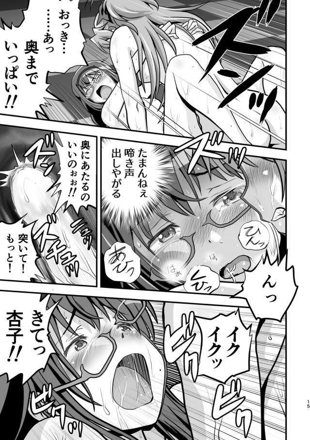 まさかの展開！？ほむらと杏子の攻守交代ふたなりセックス <> 016