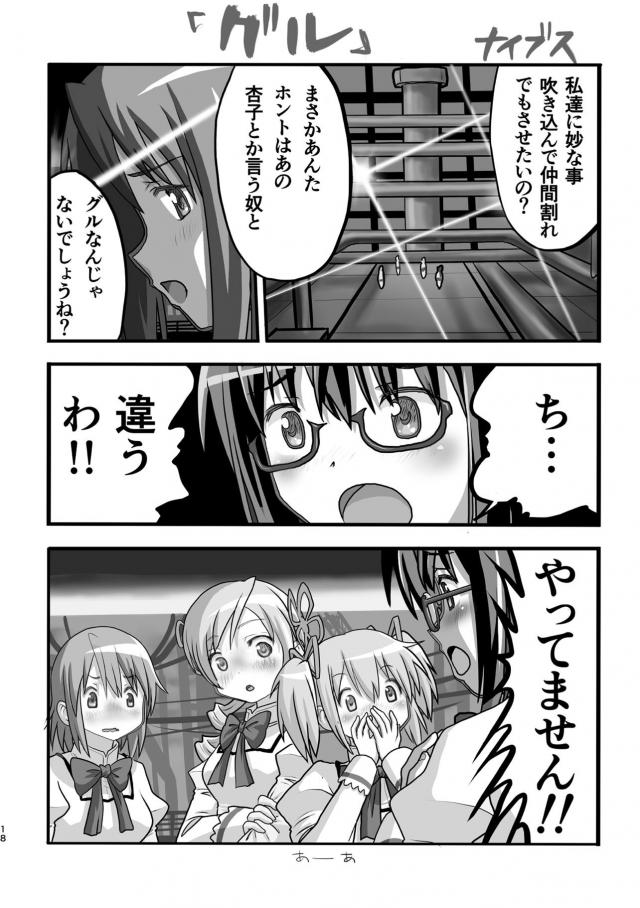 まさかの展開！？ほむらと杏子の攻守交代ふたなりセックス <> 019