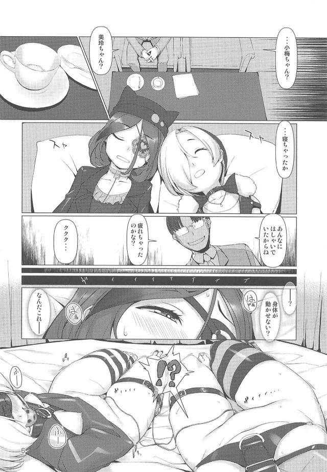 悪徳Pにハメられて洋館で拘束状態で目を覚ました小梅と美玲。 <> 005