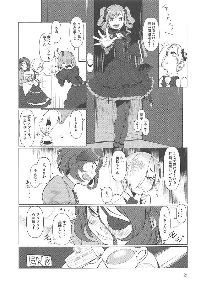悪徳Pにハメられて洋館で拘束状態で目を覚ました小梅と美玲。 <> 020