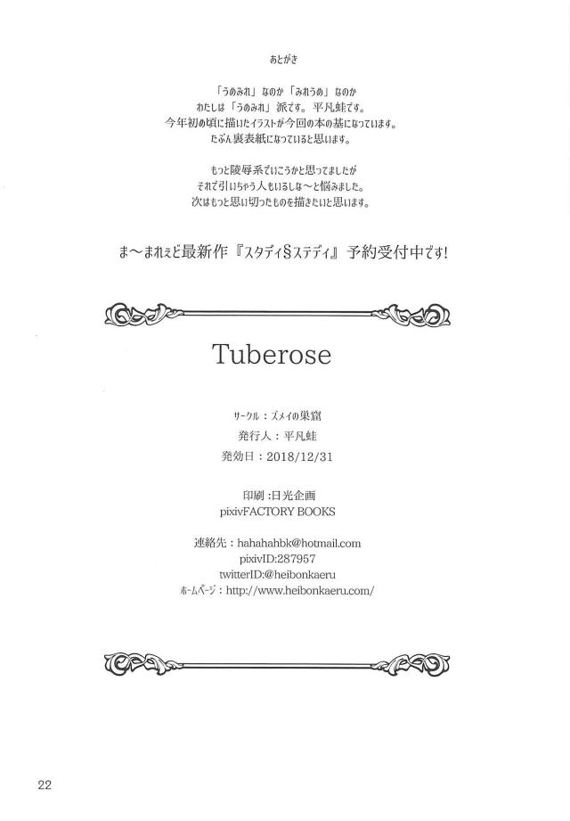 悪徳Pにハメられて洋館で拘束状態で目を覚ました小梅と美玲。 <> 021