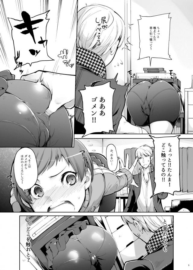 里中千枝壁尻本 <> 006