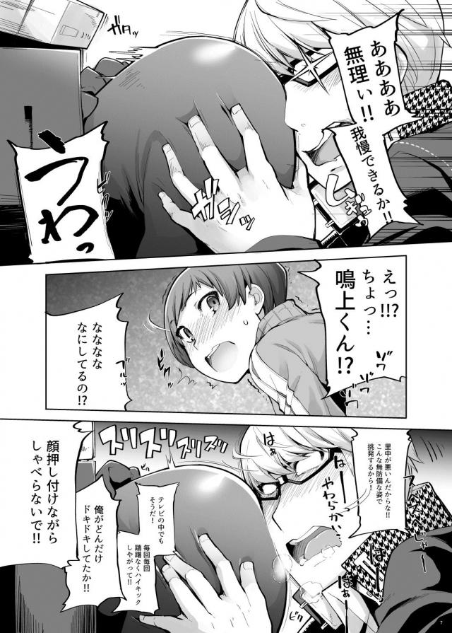 里中千枝壁尻本 <> 008