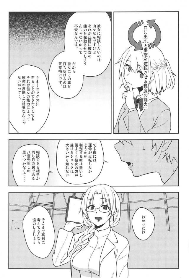 彼女のサグメと保健室で純愛初エッチ <> 006