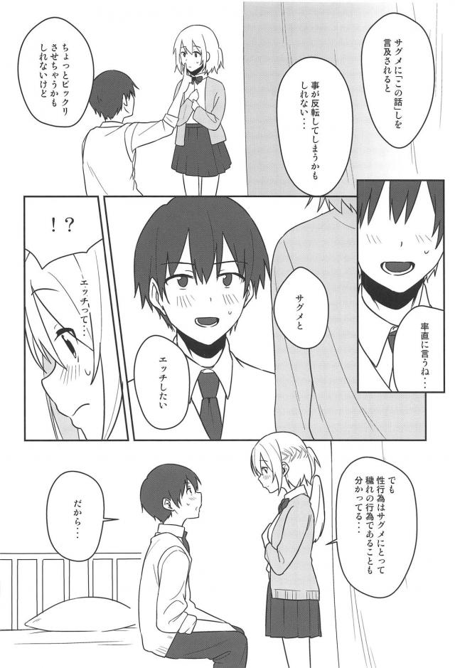 彼女のサグメと保健室で純愛初エッチ <> 011