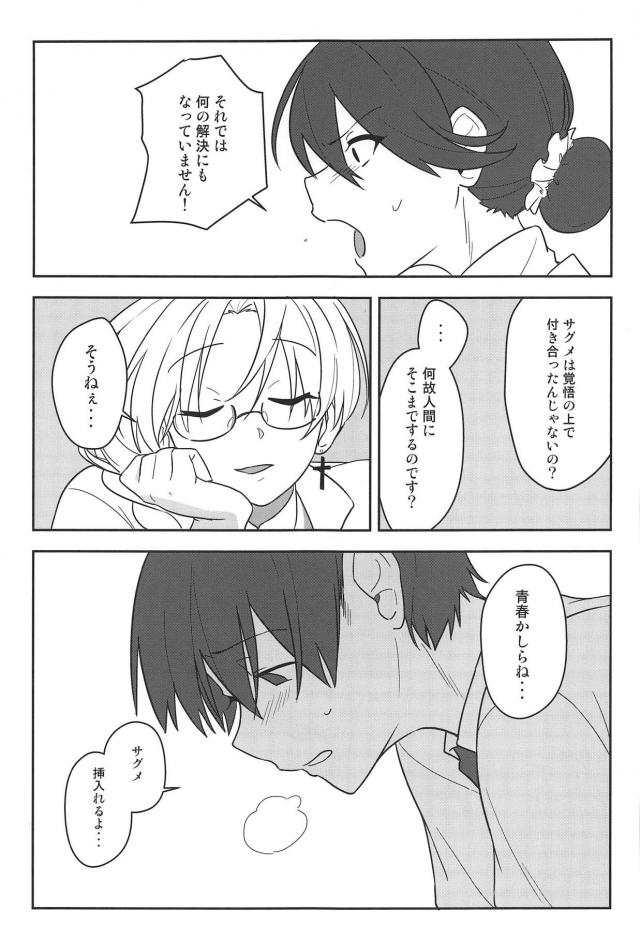 彼女のサグメと保健室で純愛初エッチ <> 020