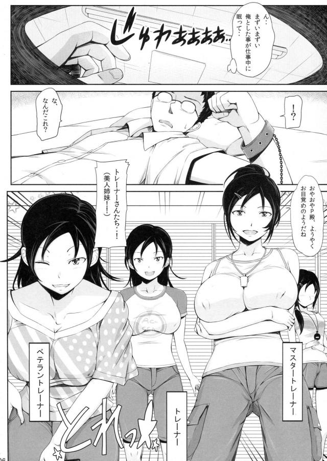 美人姉妹トレーナーにシゴかれる！ <> 005
