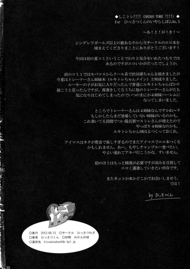 美人姉妹トレーナーにシゴかれる！ <> 029