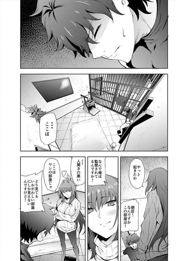 逆レイプで鍛え直すスカサハ師匠2 <> 002