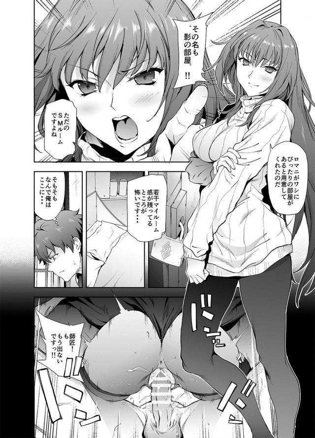 逆レイプで鍛え直すスカサハ師匠2 <> 003