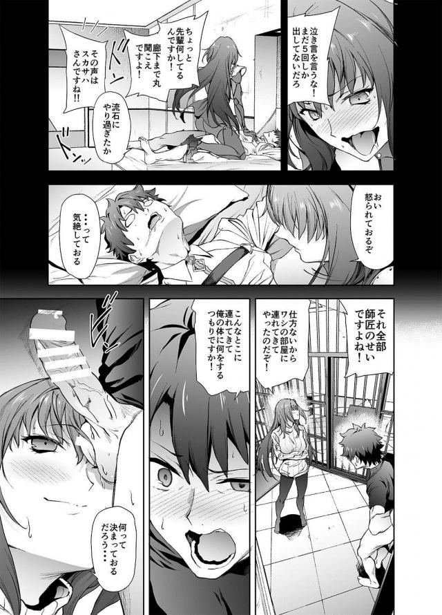 逆レイプで鍛え直すスカサハ師匠2 <> 004