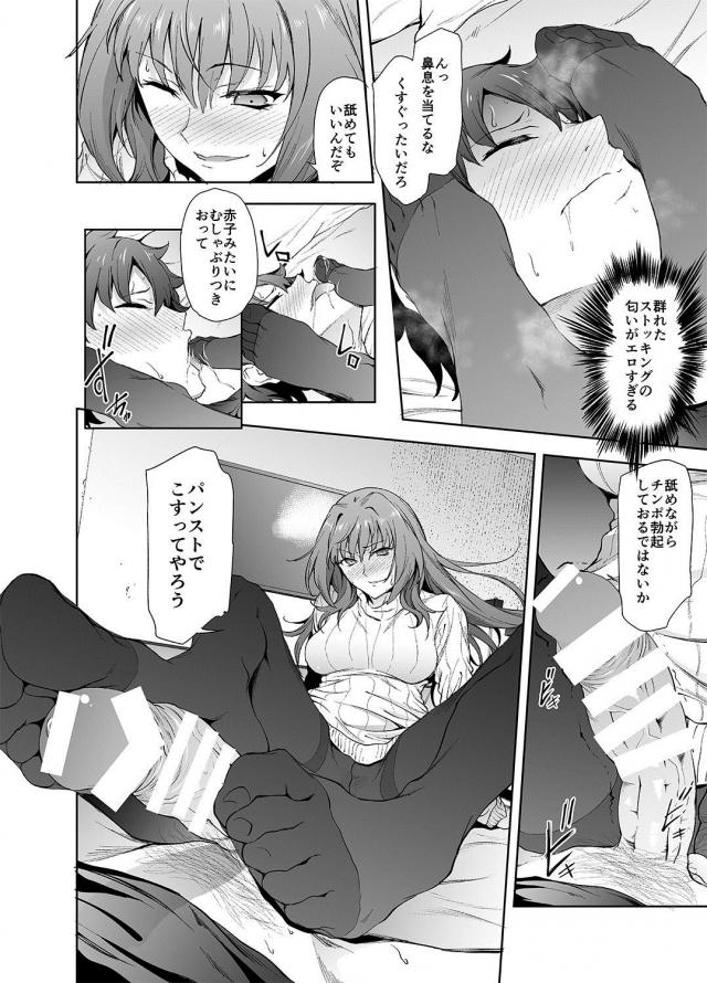 逆レイプで鍛え直すスカサハ師匠2 <> 011