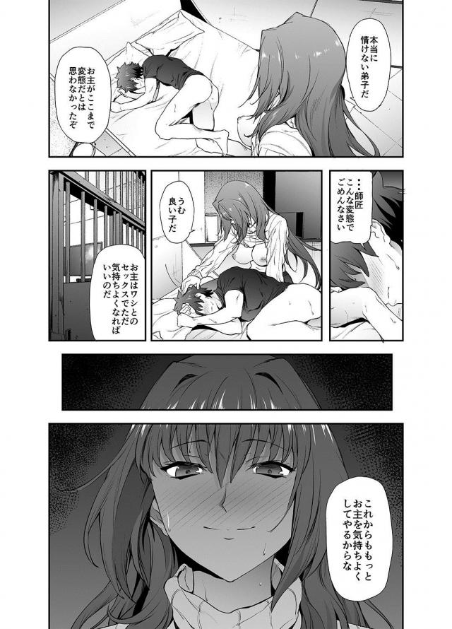 逆レイプで鍛え直すスカサハ師匠2 <> 020