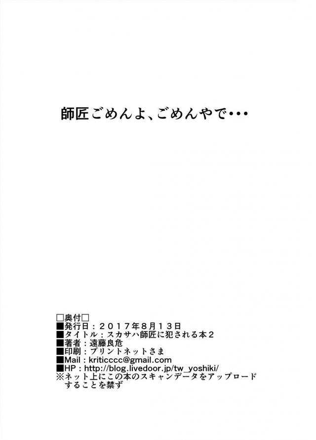 逆レイプで鍛え直すスカサハ師匠2 <> 021