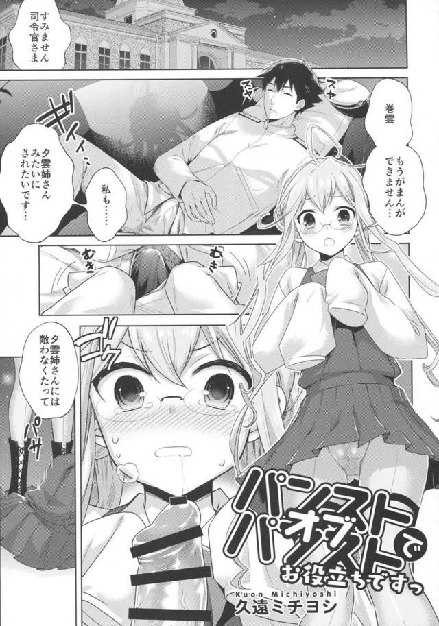 パンスト艦娘の蒸れに蒸れたイラスト＆マンガのエロ合同誌 <> 039