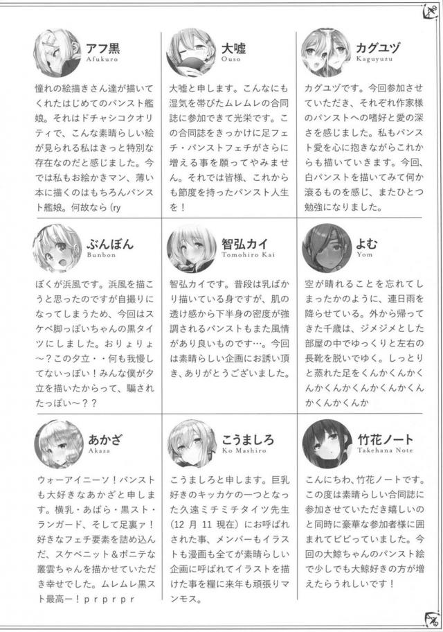 パンスト艦娘の蒸れに蒸れたイラスト＆マンガのエロ合同誌 <> 076