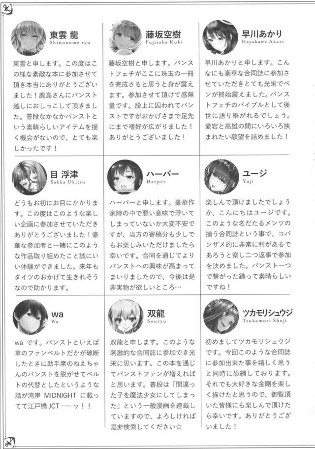 パンスト艦娘の蒸れに蒸れたイラスト＆マンガのエロ合同誌 <> 077