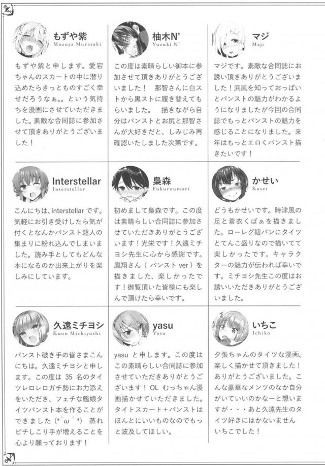 パンスト艦娘の蒸れに蒸れたイラスト＆マンガのエロ合同誌 <> 079