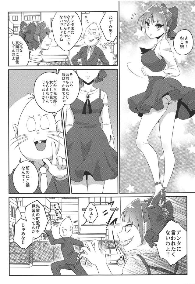 ねこ娘と鬼太郎が神社境内セックス <> 002