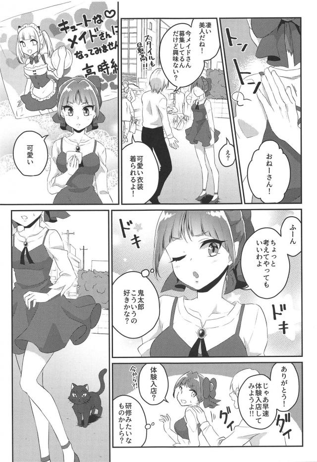 ねこ娘と鬼太郎が神社境内セックス <> 004
