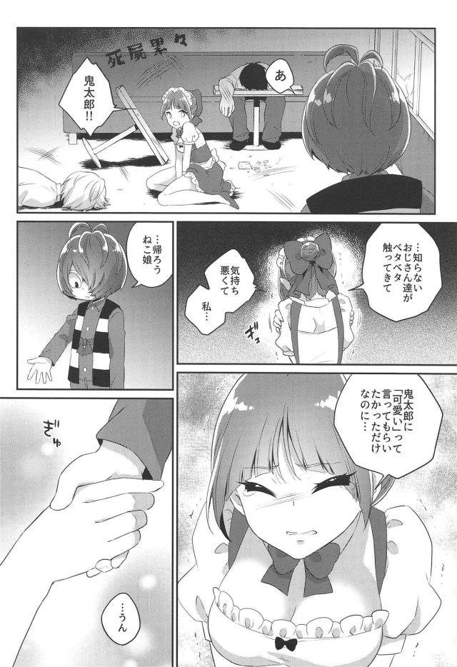 ねこ娘と鬼太郎が神社境内セックス <> 007