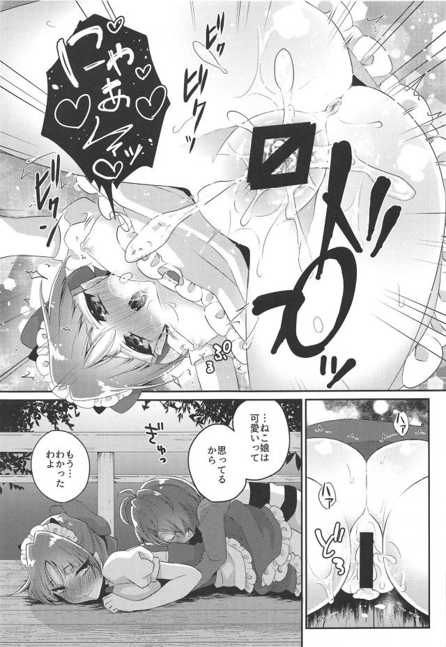 ねこ娘と鬼太郎が神社境内セックス <> 018