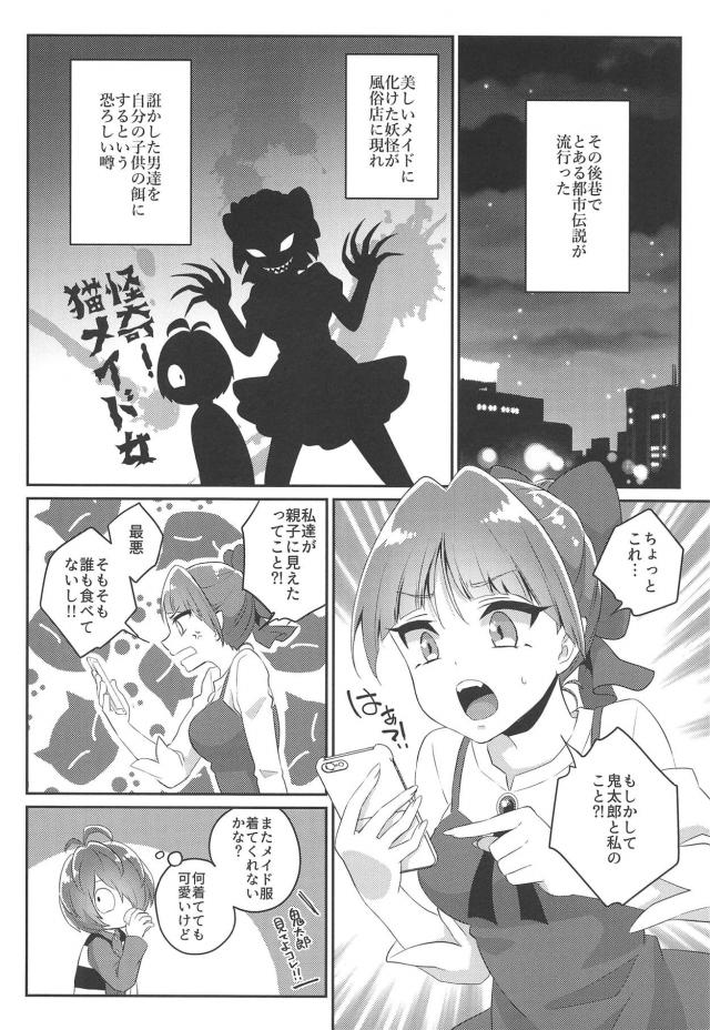 ねこ娘と鬼太郎が神社境内セックス <> 019