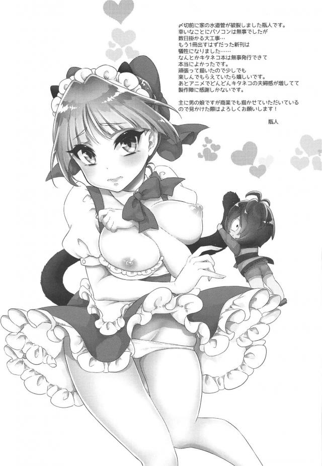 ねこ娘と鬼太郎が神社境内セックス <> 020