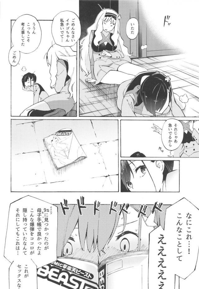 無知童貞と無知処女！ダリフラ初エッチ祭り！ <> 013